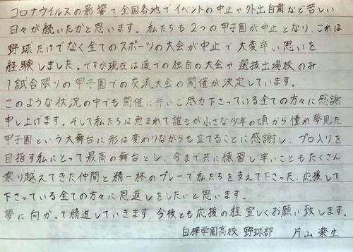 白樺学園・片山投手の手紙