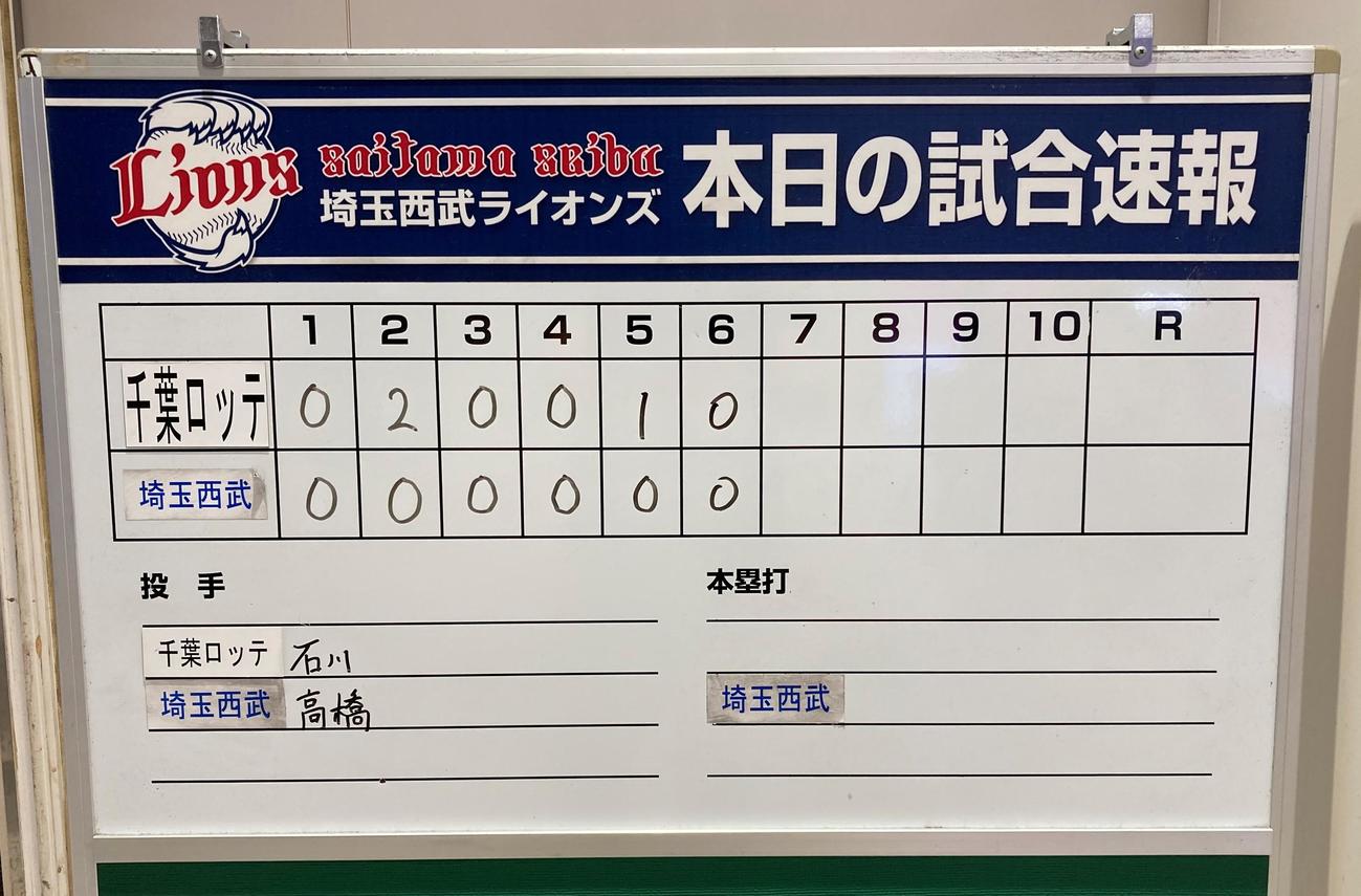 試合経過を伝える池袋駅の速報板（撮影・古川真弥）