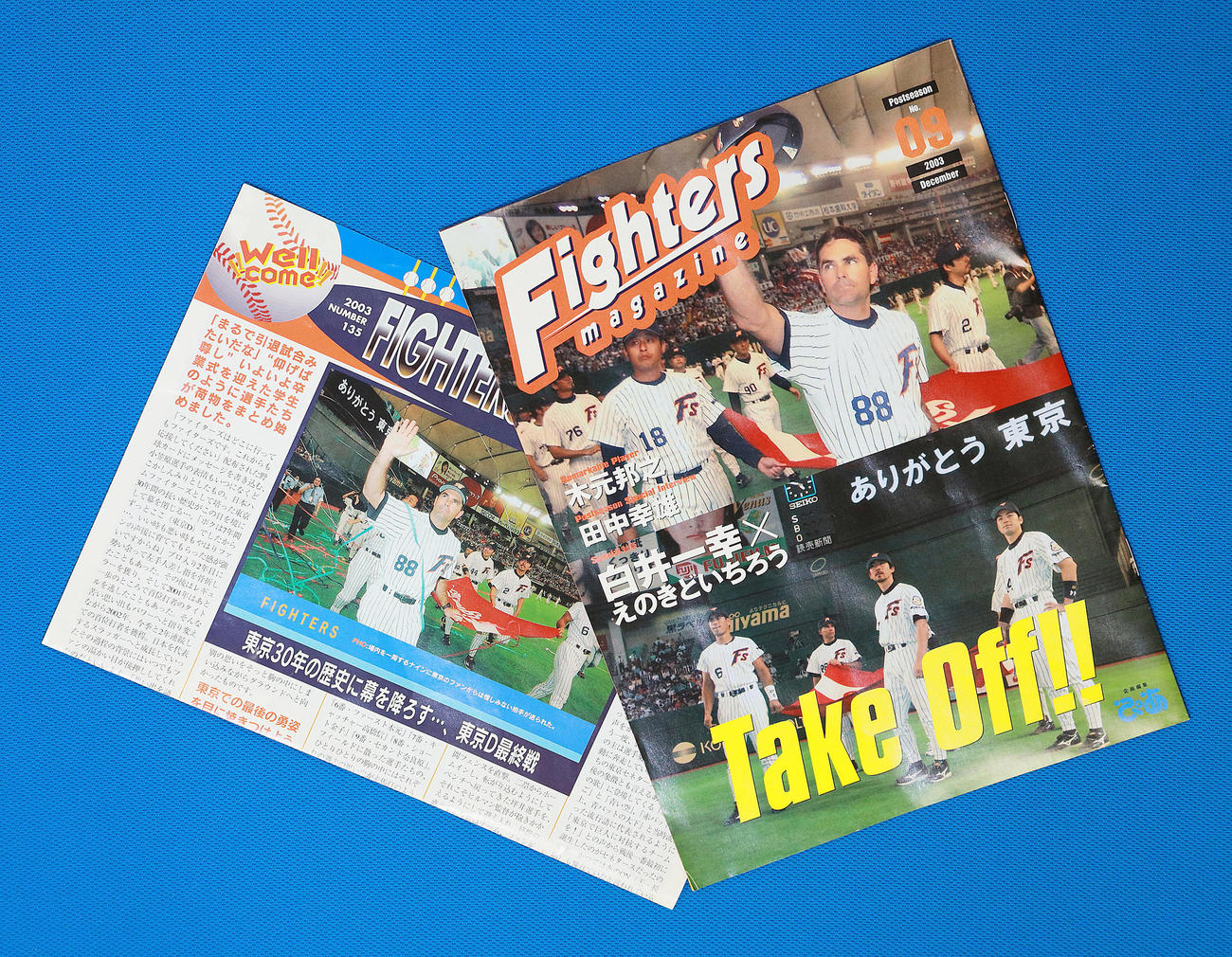 日本ハムの東京ドーム最終戦を特集したファンクラブ会報