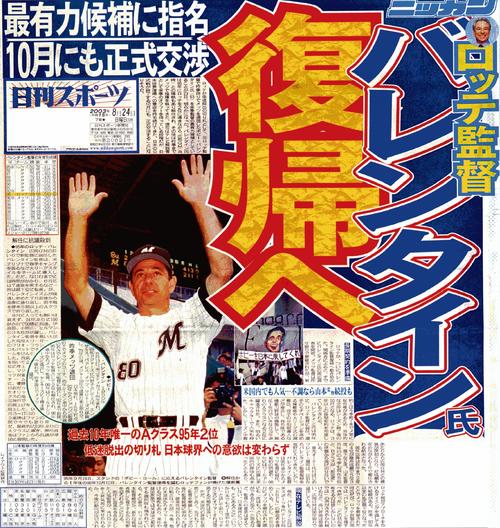 03年8月24日付日刊スポーツ東京最終版1面