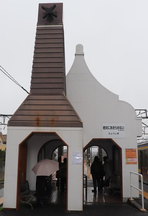 風車が外れたままの銚子電鉄・銚子駅の駅舎