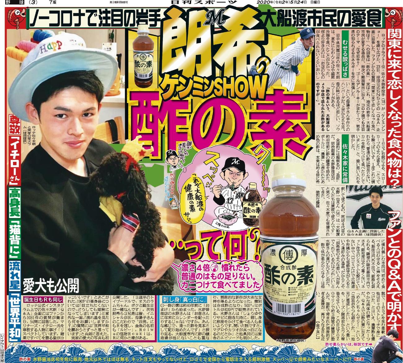 20年5月24日付・日刊スポーツ東京本社版3面