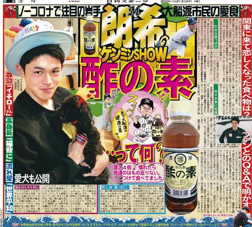 20年5月24日付・日刊スポーツ東京本社版3面