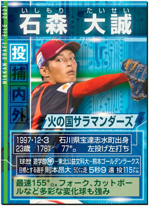 ドラフトファイル:石森大誠