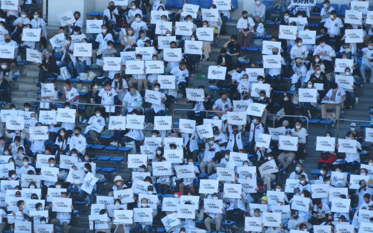 10月23日、ZOZOマリンの右翼席で勝利を願うロッテファンたち