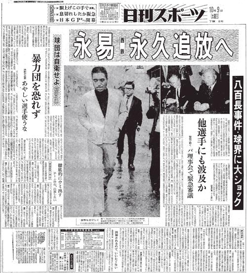 1969年10月9日付日刊スポーツ紙面