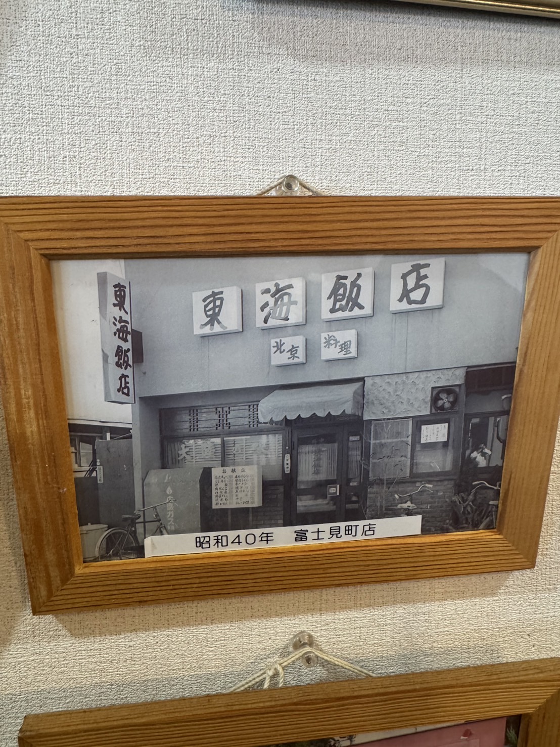 かつて巨人のV9戦士が集った「東海飯店」の富士見町店