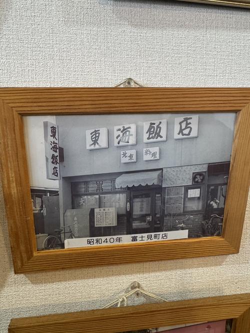 かつて巨人のV9戦士が集った「東海飯店」の富士見町店