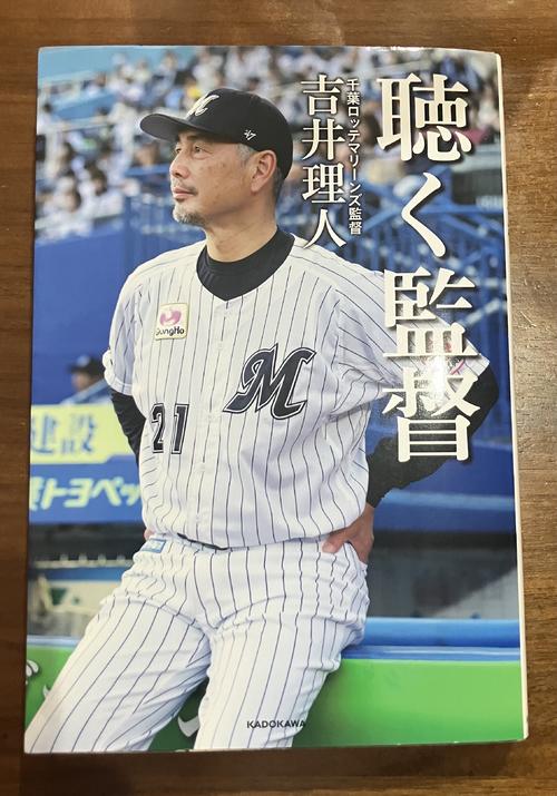 吉井理人著「聴く監督」