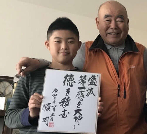21年　祖父が色紙をプレゼント