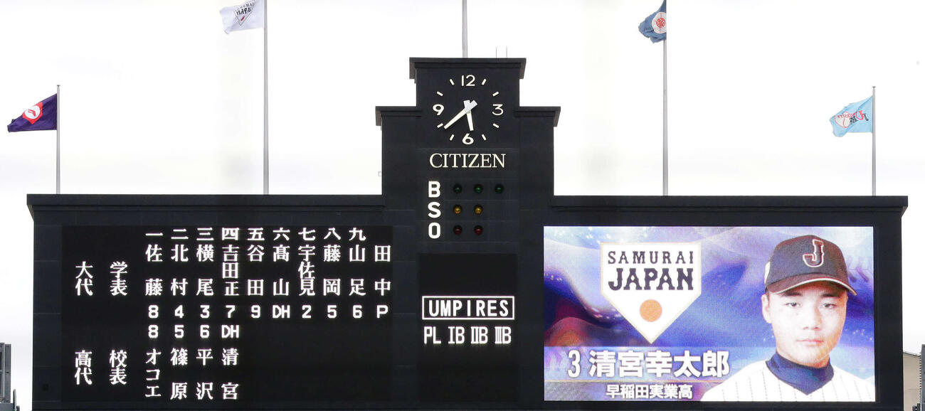 15年8月、高校日本代表の清宮の4番DHを伝える甲子園球場のスコアボード
