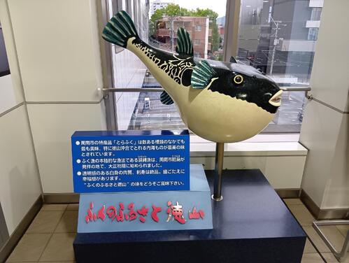 JR徳山駅の新幹線口にあるふぐのモニュメント（撮影・沢田啓太郎）