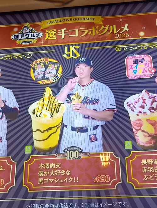 球場スイーツ企画　神宮3位黒ゴマシェイク