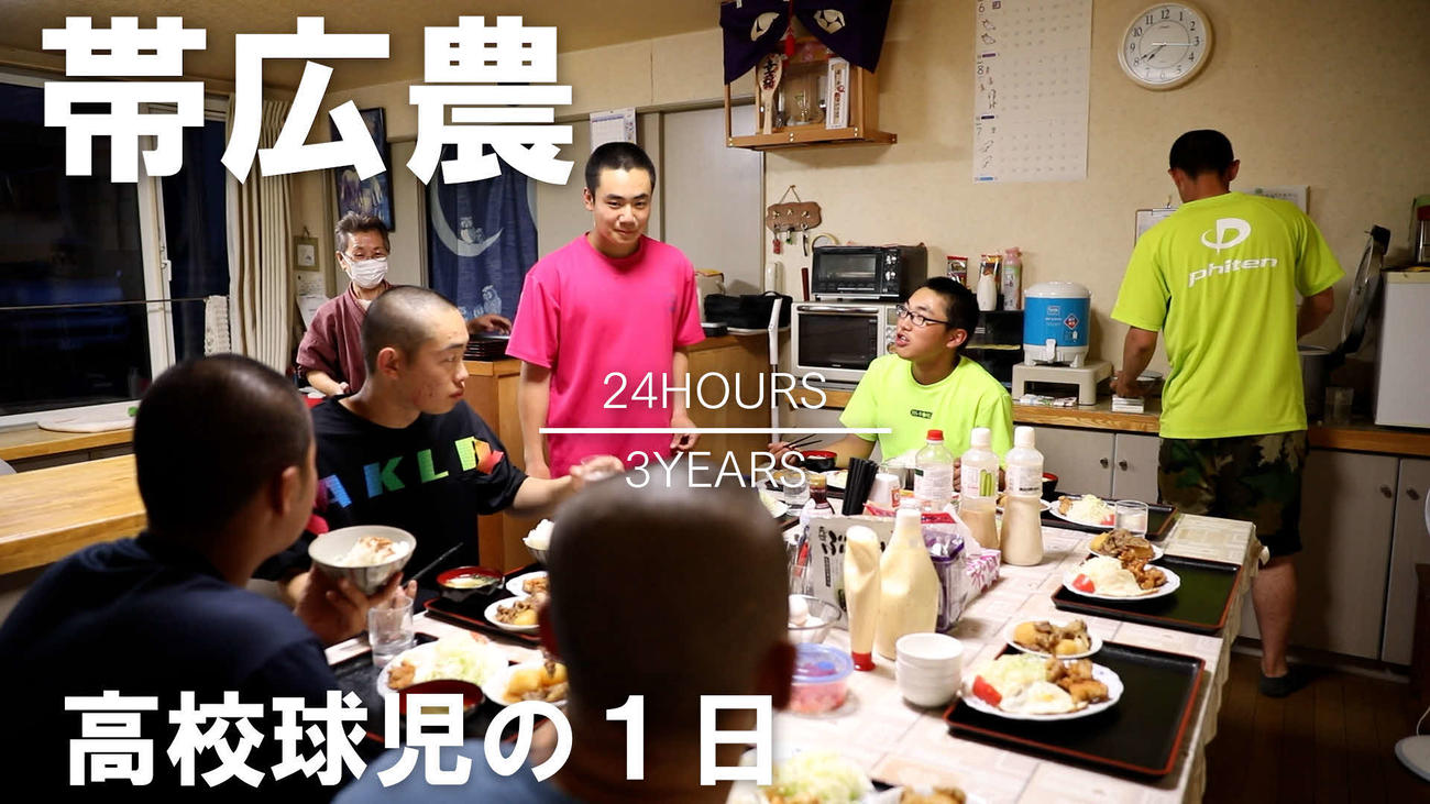 帯広農「高校球児の1日」