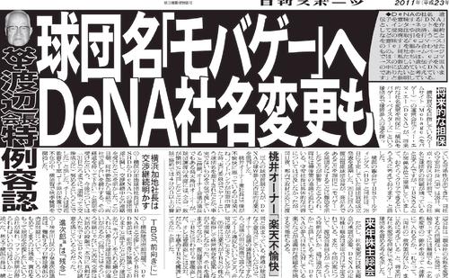 11年10月29日付　日刊スポーツ