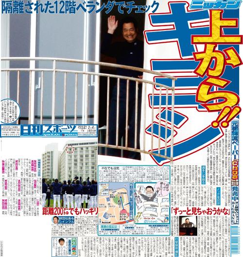 12年2月4日付日刊スポーツ1面