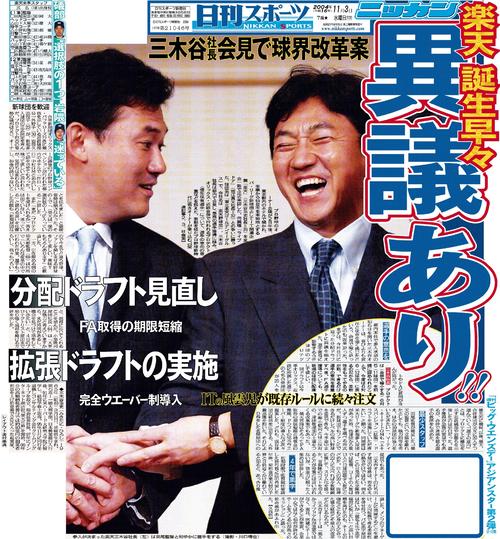 14年11月3日付、日刊スポーツ東京版