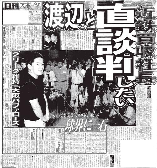 04年7月1日付　日刊スポーツ1面