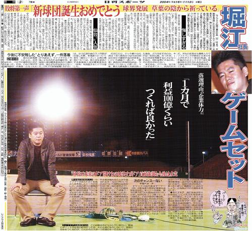 04年11月3日付日刊スポーツ紙面