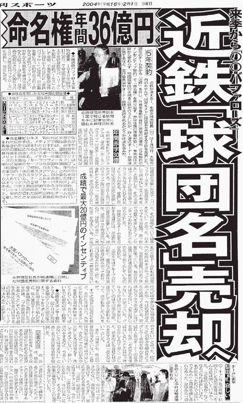 04年2月1日付日刊スポーツ紙面