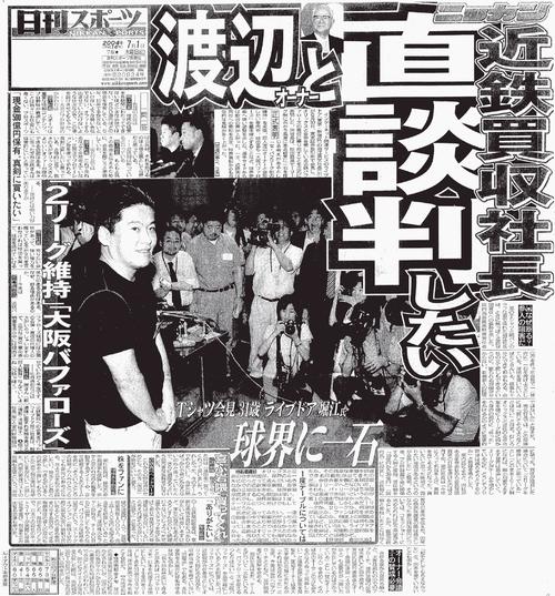 04年7月1日付日刊スポーツ1面