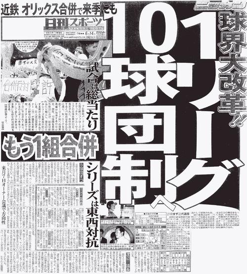 2004年6月14日付　日刊スポーツ東京最終版の1面