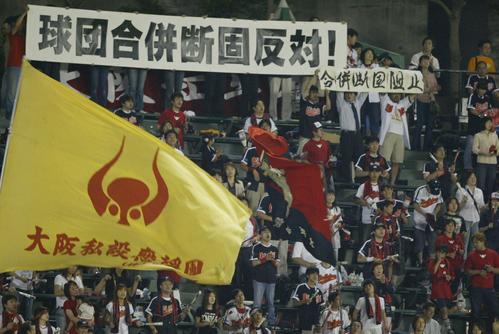 04年6月、ヤフーBBスタジアムで合併反対の横断幕を掲げる近鉄ファン