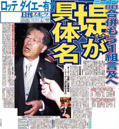 04年9月1日付 日刊スポーツ1面
