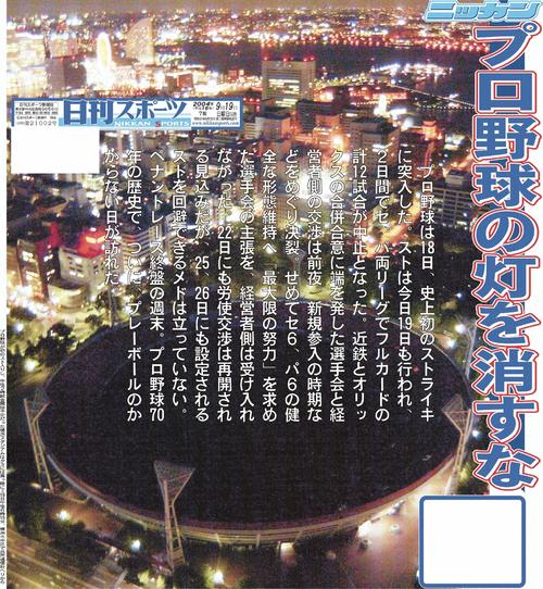 04年9月19日付日刊スポーツ1面