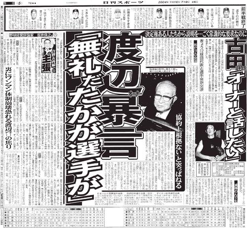 04年7月9日付日刊スポーツ東京版の5面