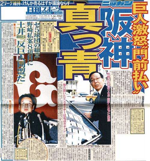 04年7月24日付日刊スポーツ1面