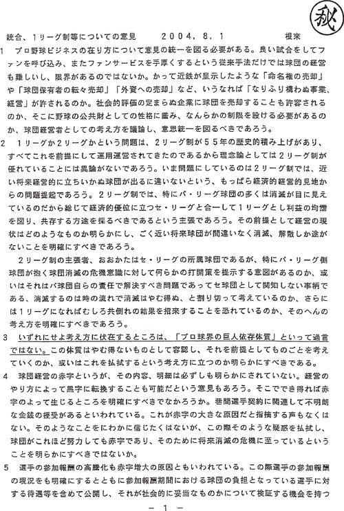 根来コミッショナーが経営陣に配布した内部文書の1枚目