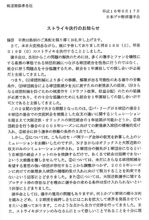 報道陣に配られた「ストライキ決行のお知らせ」