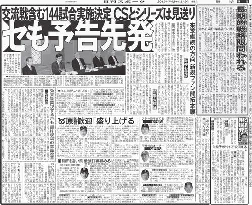 12年3月9日付日刊スポーツ
