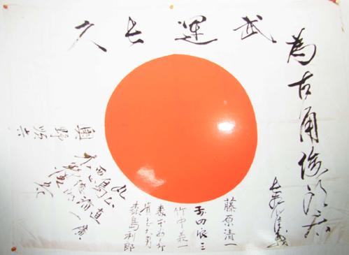出征する古角俊郎氏のために寄せ書きされた日の丸、「島清一」の文字も見える（提供写真）