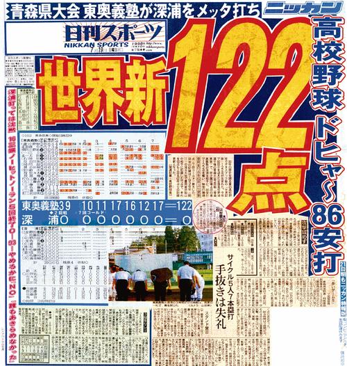 ９８年７月１９日付・日刊スポーツ東京最終版
