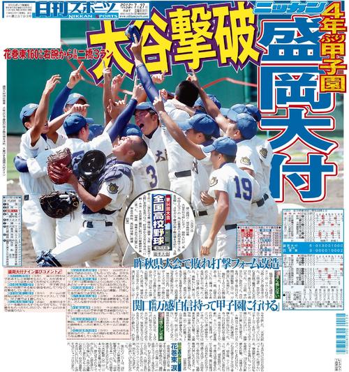 12年7月27日付け日刊スポーツ東北版