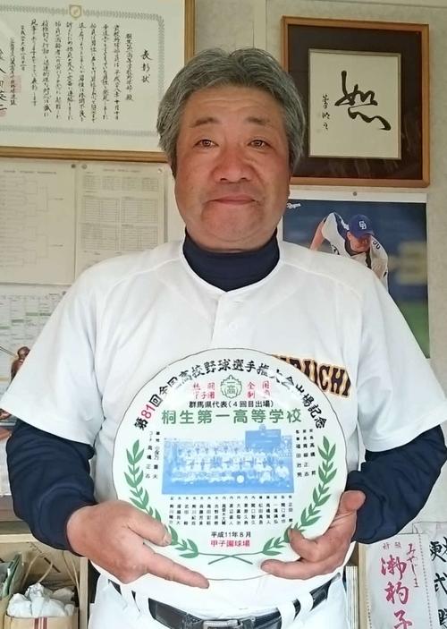 桐生第一の福田監督は９９年夏に日本一になった時の記念絵皿を手に笑顔