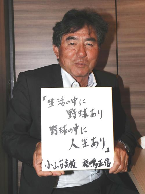 小山台・福嶋正信監督は座談会で自身の書いた色紙を披露する