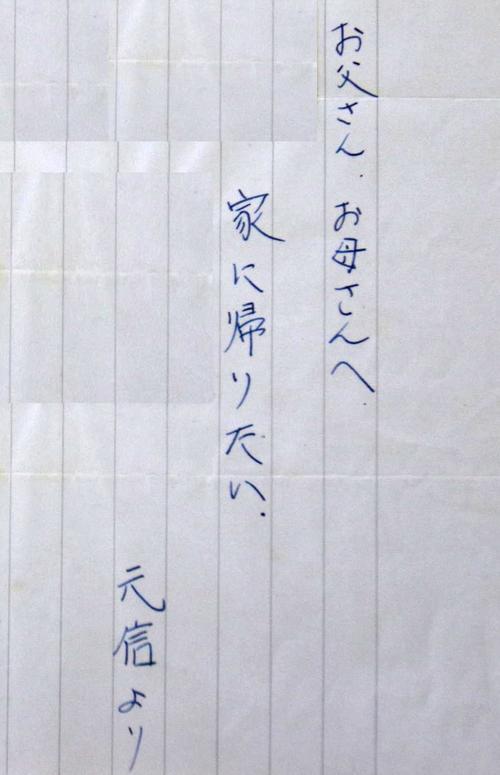 高校1年の5月、谷繁が両親に宛てて送った手紙