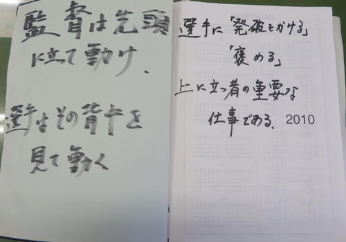 阪口監督直筆の野球ノート。2010とあるが、最新の17年度のもの