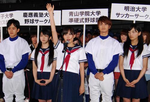 「もしドラ」の試写会で選手宣誓する前田敦子（中央）