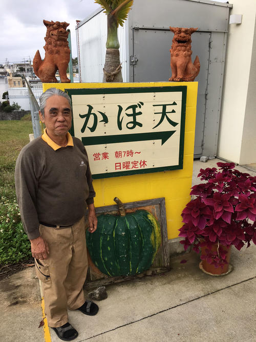 「かぼ天の店なかそね」。星野仙一さんの思い出を語る仲宗根さん
