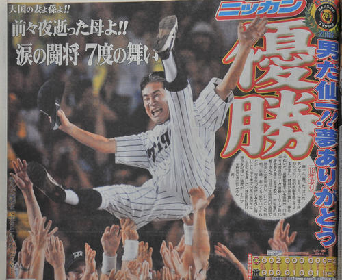 平成15年9月16日付日刊スポーツ大阪版1面