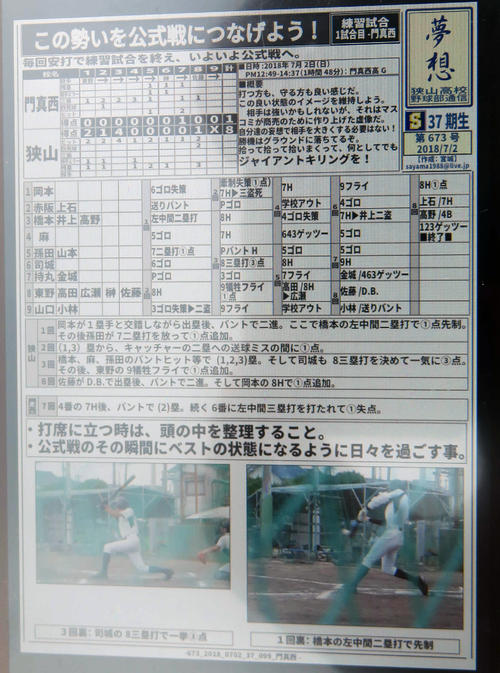 宮城さんがメールで配信している狭山野球部の新聞（撮影・磯綾乃）