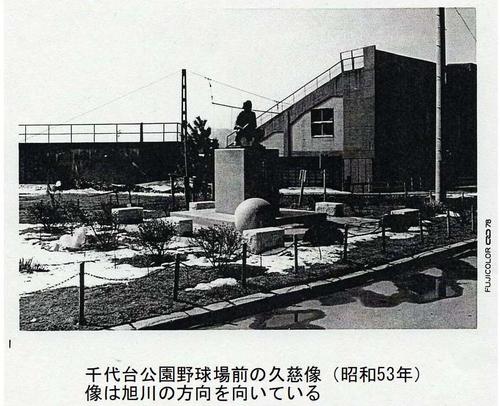 建立当時の久慈次郎像（函館太洋俱楽部提供）