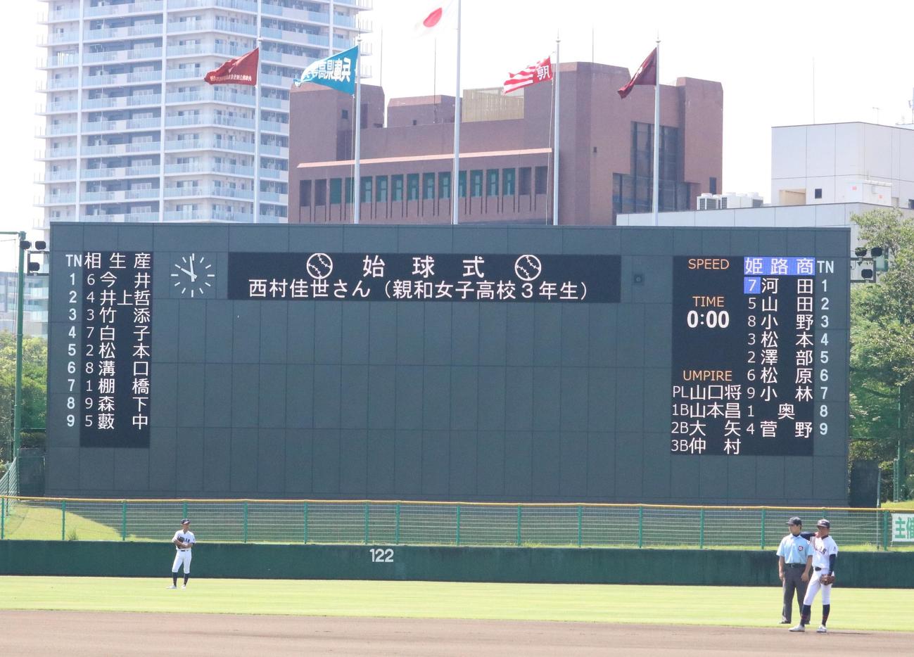兵庫大会の始球式が紹介されたスコアボード（撮影・林亮佑）