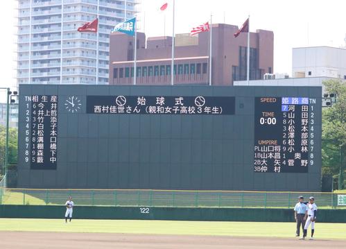 兵庫大会の始球式が紹介されたスコアボード（撮影・林亮佑）