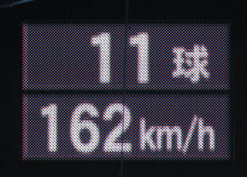 阪神対ヤクルト　7回、藤浪の球速162キロを表示する電光掲示板（撮影・前田充）