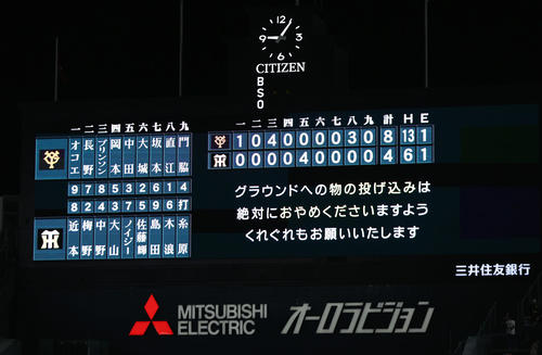 阪神対巨人　試合後のスコアボード（撮影・前田充）
